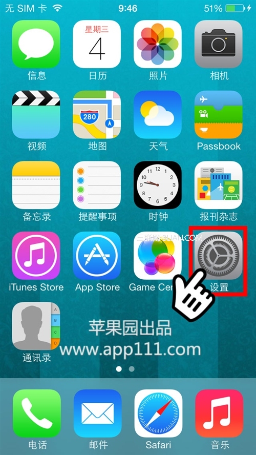 iOS7巧設iPhone電池顯示百分比 &nbsp