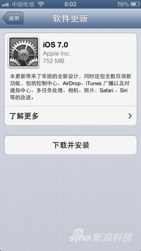 蘋果手機如何直接升級iOS7 &nbsp