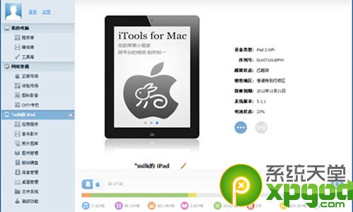 itools是什麼?怎麼用?