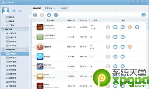 itools是什麼?怎麼用?