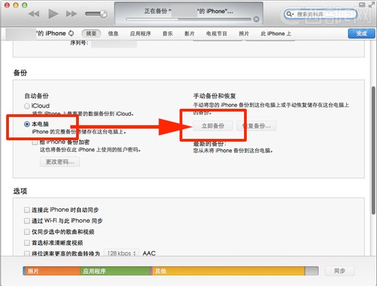 已越獄iPhone如何升級到iOS7正式版 &nbsp