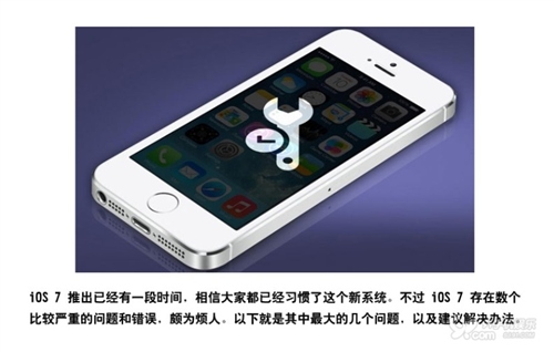教你解決蘋果iOS 7五個錯誤問題  &nbsp