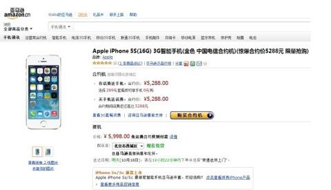 蘋果iPhone 5s怎麼買才最劃算?5