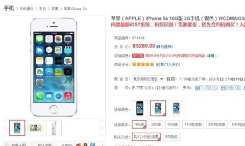 蘋果iPhone 5s怎麼買才最劃算?4