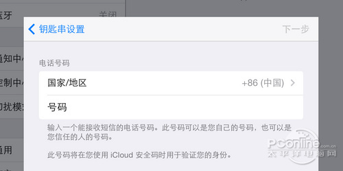 iCloud鑰匙串是什麼?