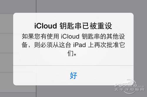 iCloud鑰匙串是什麼?
