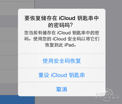 iCloud鑰匙串是什麼?