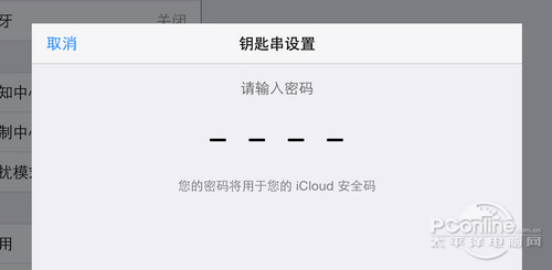 iCloud鑰匙串是什麼?
