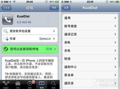 iOS原來如此強大 iPhone實用插件推薦