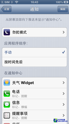 編輯揭秘 六大竅門解決iPhone5耗電難題