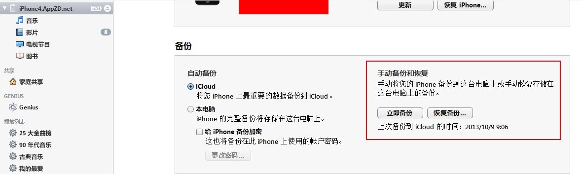 通過iTunes備份iPhone之後的備份文件保存在哪裡？ &nbsp
