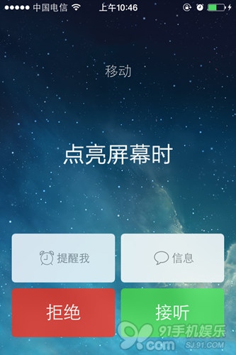 蘋果iOS7鎖屏界面拒接來電 &nbsp