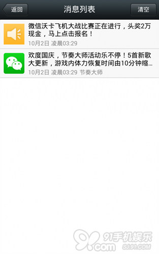 怎麼關閉微信煩人的游戲推送通知  教程