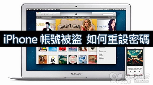 Apple ID帳號被盜,如何重設密碼?  教程