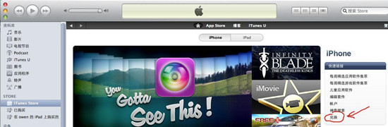 PP助手教程:蘋果iTunes Store推廣碼怎麼用?