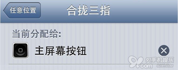 iPhone減少使用Home鍵技巧    &nbsp教程