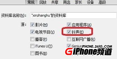 iOS7.0.3不越獄換鈴聲方法   &nbsp