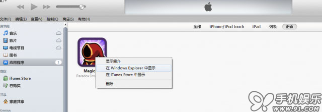 iTunes使用小竅門:在有限硬盤空間放入無限App  