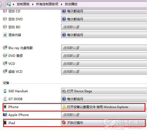 如何屏蔽每次設備連接電腦時出現的自動播放窗口  &nbsp