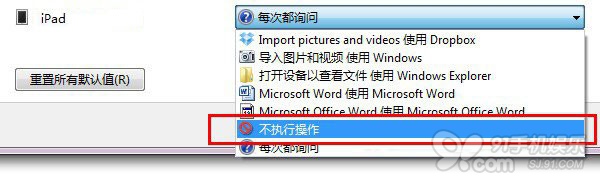 如何屏蔽每次設備連接電腦時出現的自動播放窗口   &nbsp