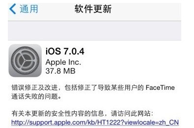 iOS7.0.4無法更新怎麼辦?   &nbsp