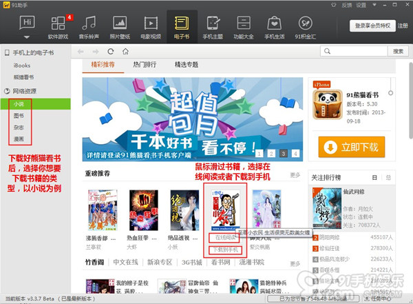 iPhone/iPad電子書管理基礎教程  