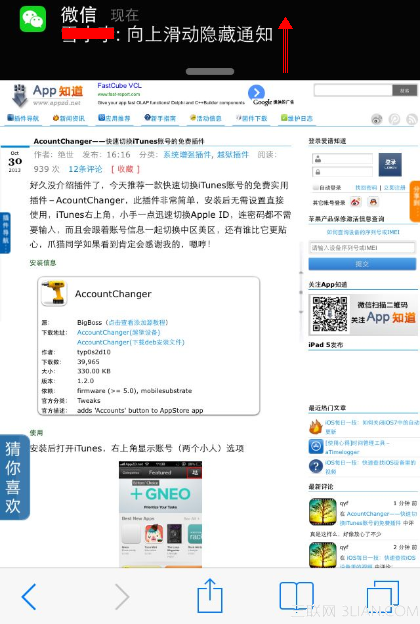 iOS7快速隱藏通知中心橫幅提醒 &nbsp