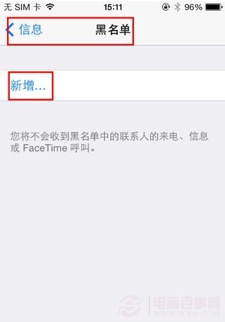 iOS7怎麼設置黑名單  