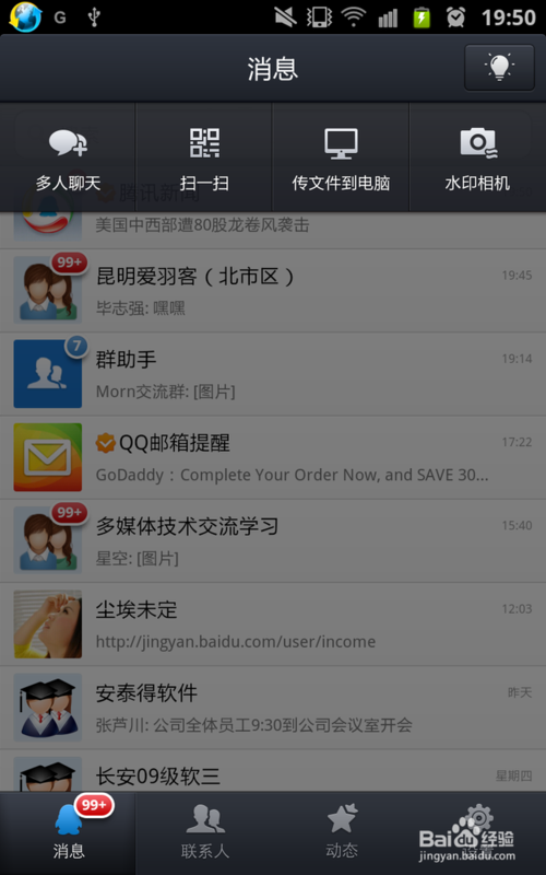 iphone怎麼用手機QQ將手機中的文件傳送至電腦上  