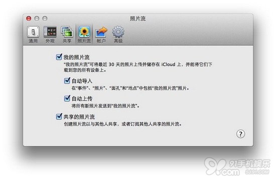 Mac/Win系統下如何使用蘋果照片流功能?    &nbsp