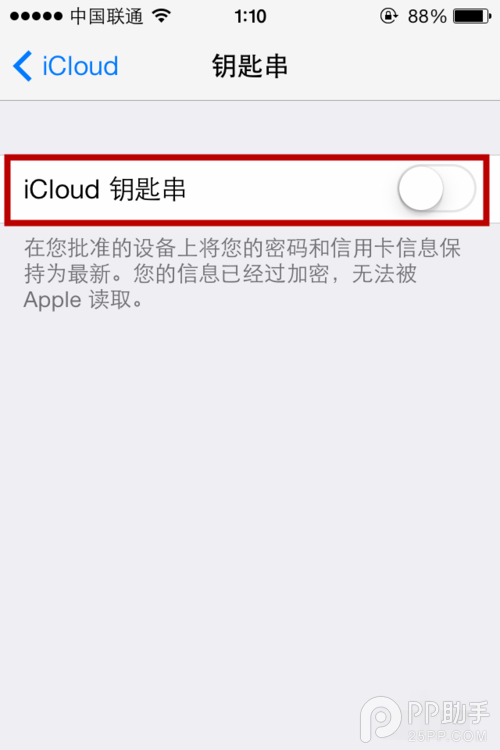 ios7.0.4/ios7.0.3鑰匙串功能有什麼好處?ios7 icloud使用教程分享
