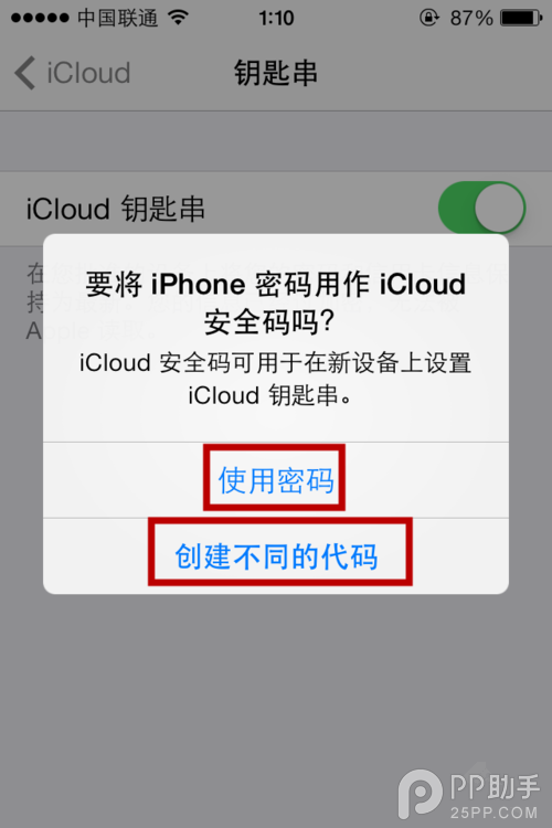 ios7.0.4/ios7.0.3鑰匙串功能有什麼好處?ios7 icloud使用教程分享