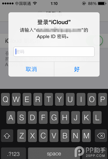 ios7.0.4/ios7.0.3鑰匙串功能有什麼好處?ios7 icloud使用教程分享