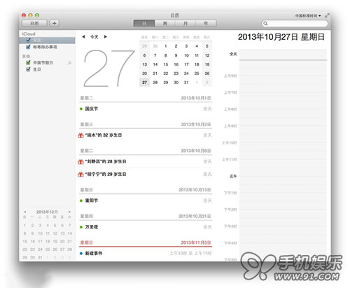 iOS 7日歷變成列表顯示的方法   &nbsp