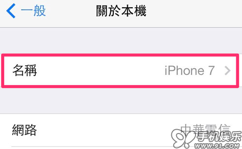 iPhone設置熱點後怎麼改熱點名稱   &nbsp