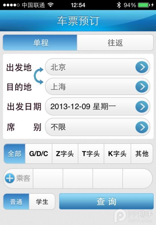 iPhone怎麼買火車票?蘋果iPhone手機訂購12306火車票實用教程