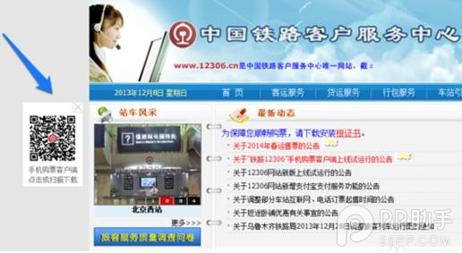 iPhone怎麼買火車票?蘋果iPhone手機訂購12306火車票實用教程