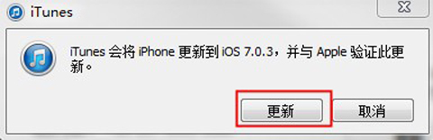 iOS固件更新方法二:iTunes更新固件2