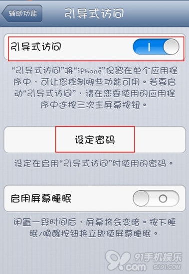 iphone輔助功能引導式訪問使用教程  
