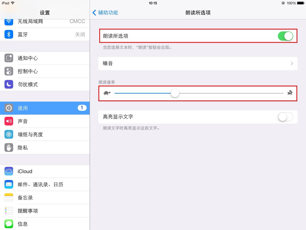 讓你的iPhone/Ipad讀書給你聽 &nbsp