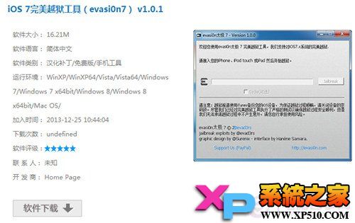 新版iOS7完美越獄攻略  