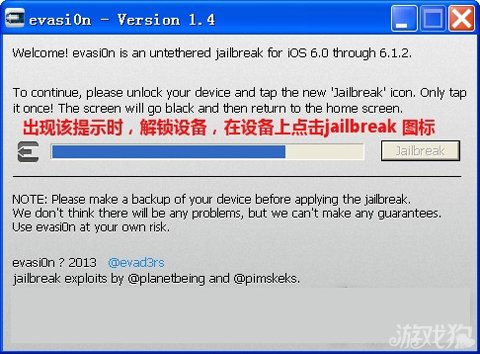 如何越獄自己的iOS設備?3