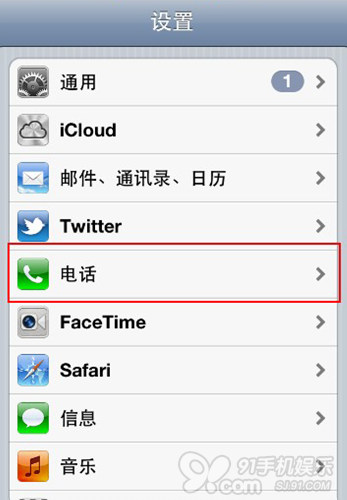 iPhone如何設置占線、無應答呼叫轉移   &nbsp
