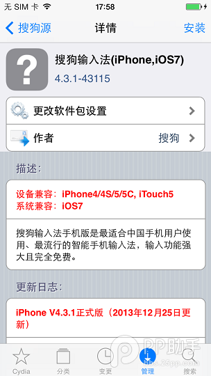 ios7越獄輸入法可以用嗎?ios7越獄輸入法安裝教程