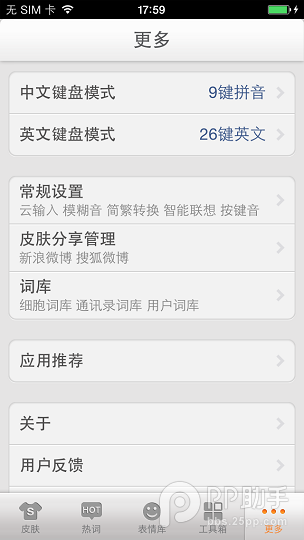 ios7越獄輸入法可以用嗎?ios7越獄輸入法安裝教程