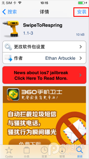 ios7越獄教程:ios7越獄插件重啟失效解決辦法