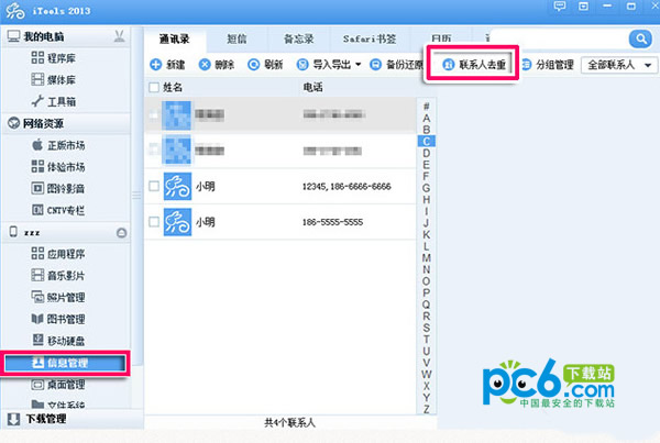 iphone聯系人重復的解決方法   &nbsp
