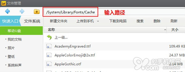 iPhone/iPad修改更換字體常見問題解決方法 三-聯