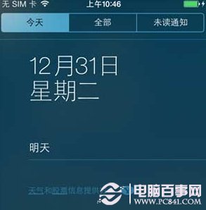 ios7完美越獄不顯示天氣怎麼辦?  