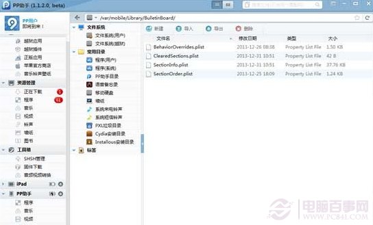 ios7越獄後通知中心沒有天氣怎麼辦?ios7完美越獄不顯示天氣解決方法